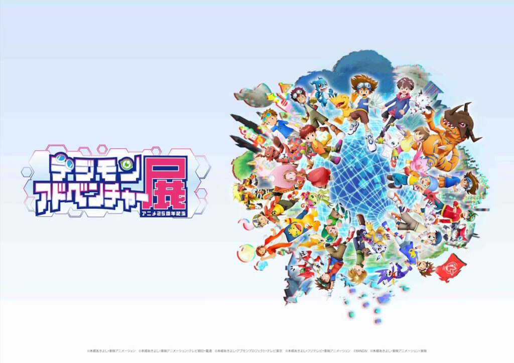 Visuel de l'exposition du 25e anniversaire de Digimon Adventure