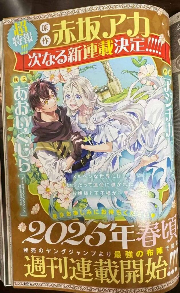 nouveau travail aka akasaka