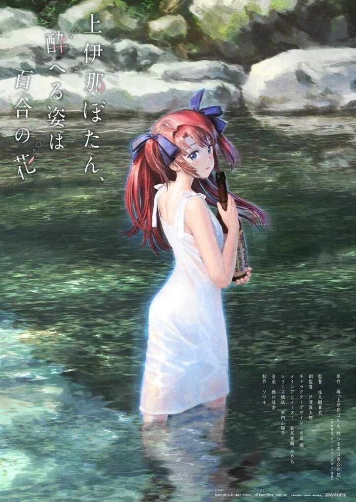 Kamiina Botan, l'apparence de l'ivresse est une fleur de lys